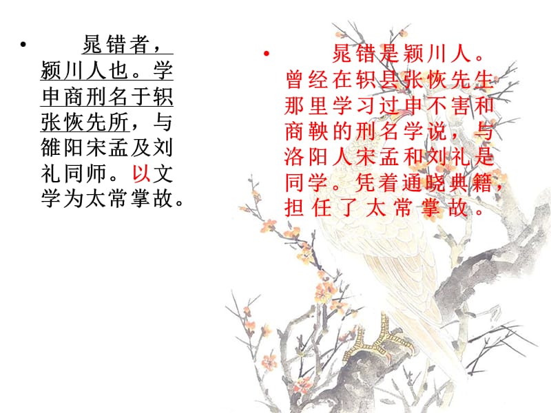 《晁错》(原文、翻译、练习).ppt_第1页