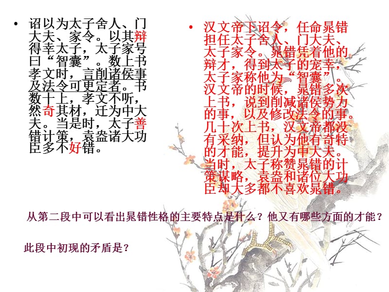 《晁错》(原文、翻译、练习).ppt_第3页