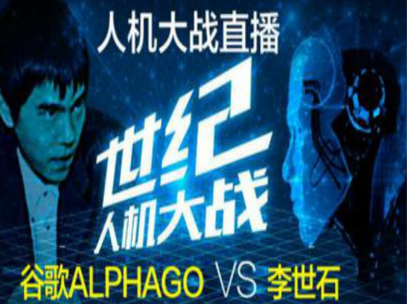 alphago与人工智能.ppt_第2页