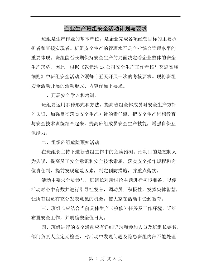 企业生产班组安全活动计划与要求.doc_第2页