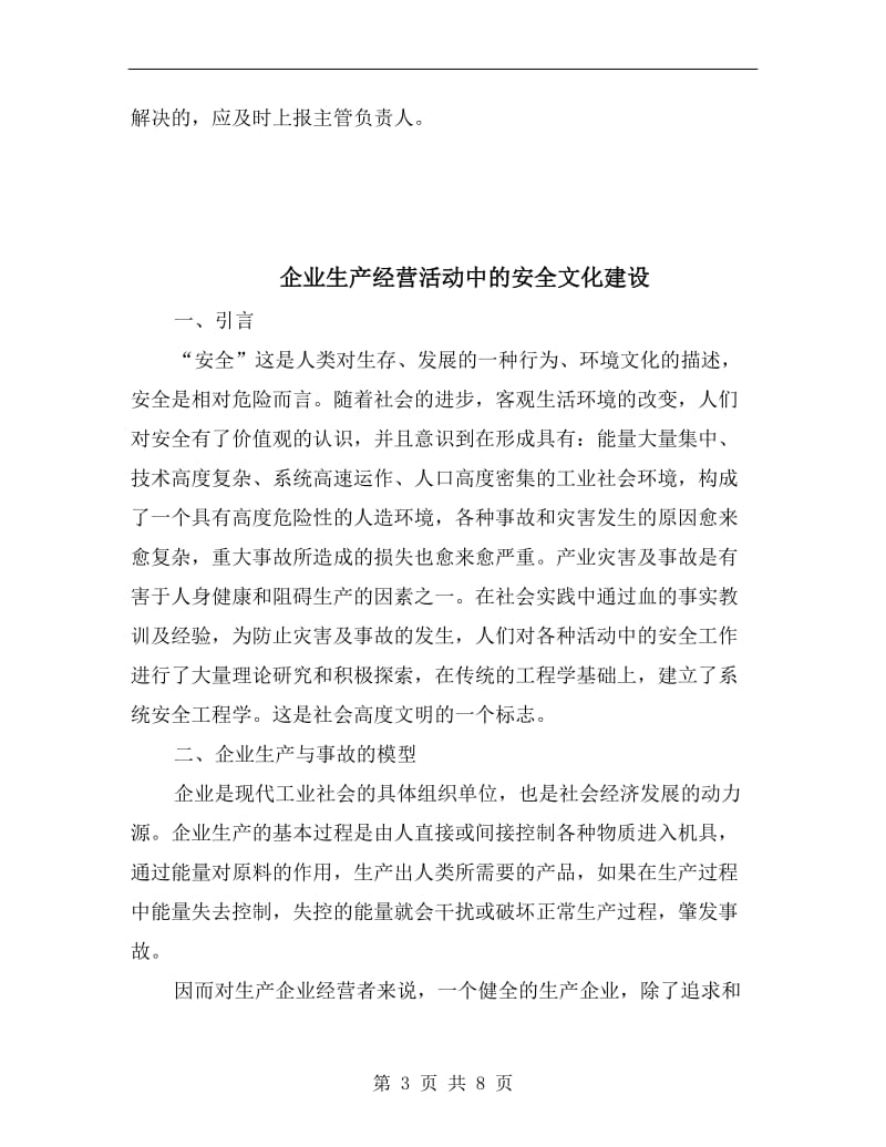 企业生产班组安全活动计划与要求.doc_第3页