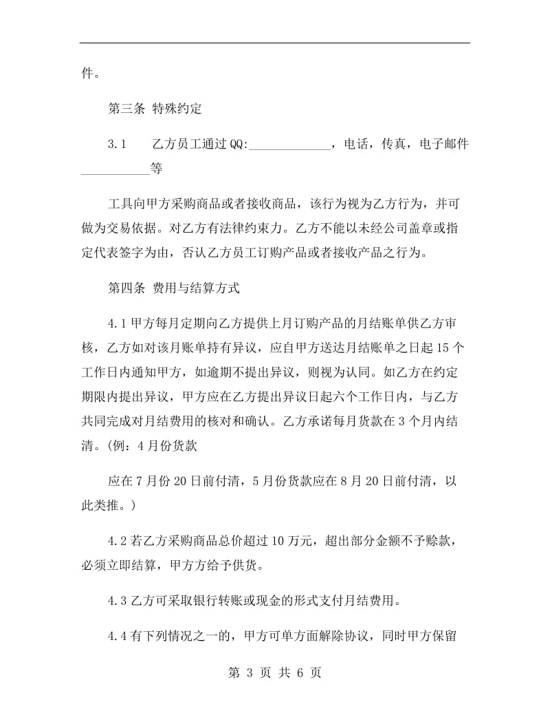 货款月结协议书范本.doc_第3页