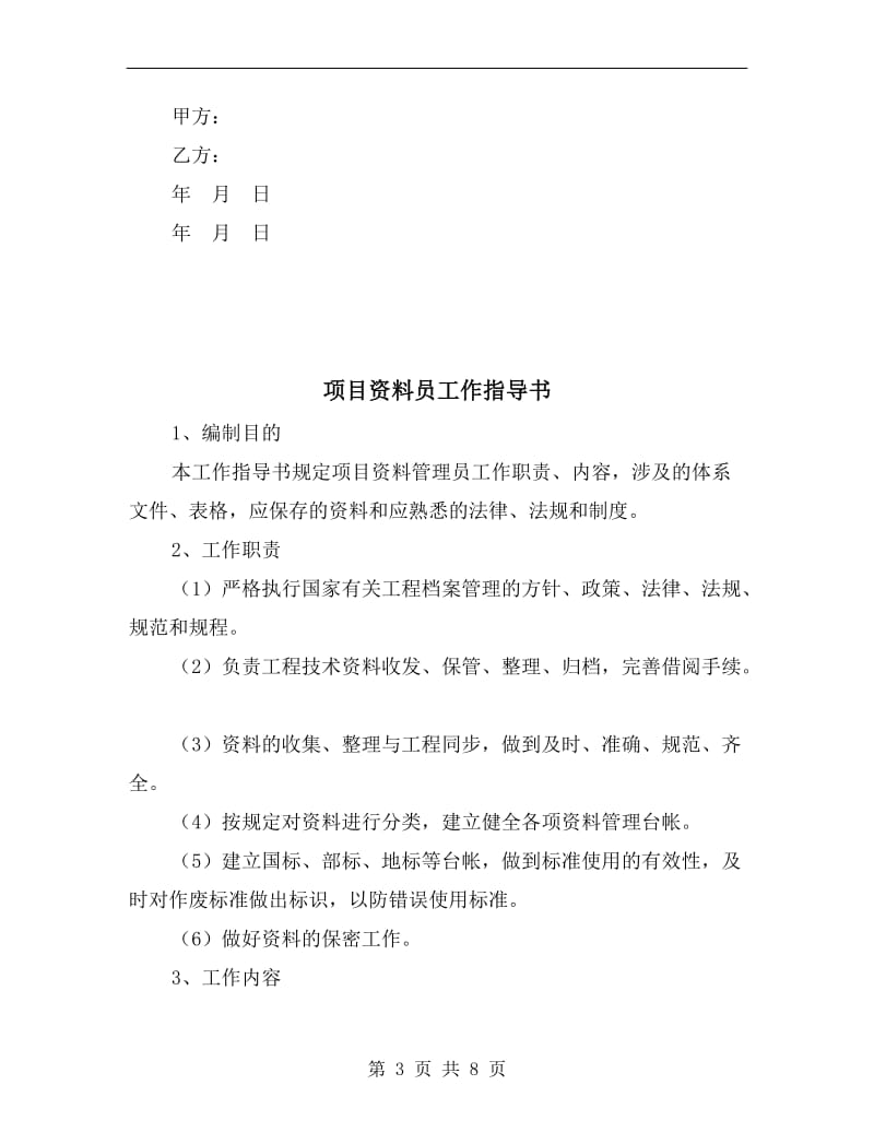 项目资料员安全生产责任书.doc_第3页