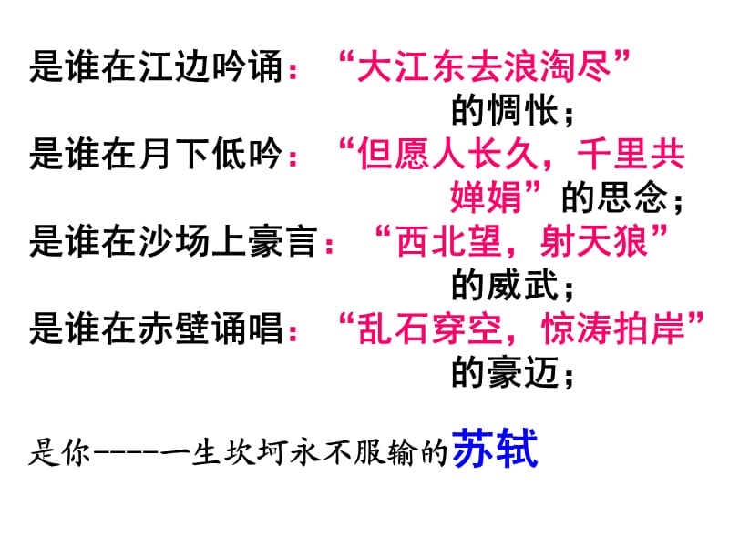 经典获奖优秀课件赤壁赋.ppt_第1页