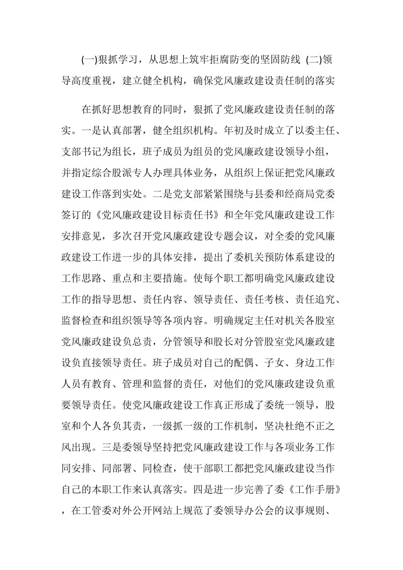 20XX年工业发展委员会党风廉政建设工作总结.doc_第2页