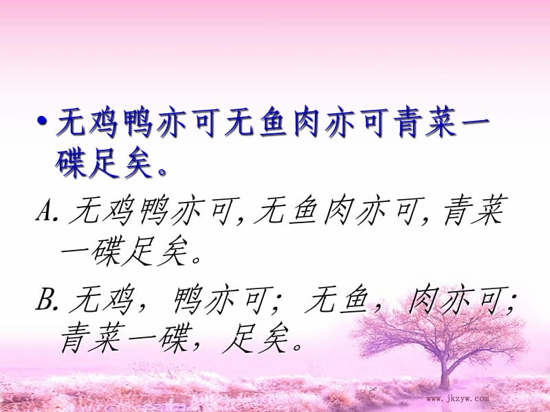 标点符号专题讲解ppt课件ppt.ppt_第2页