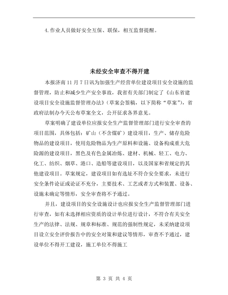 未系安全带高处检修坠落伤亡.doc_第3页