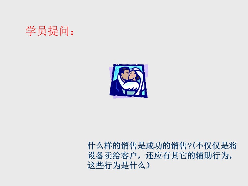 网络设备大客户销售技巧.ppt_第3页