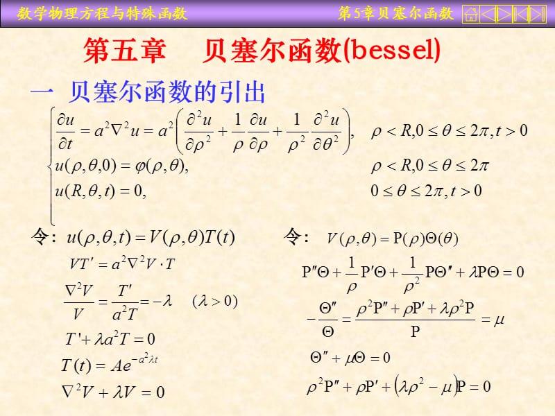 贝塞尔函数详细介绍(全面).ppt_第1页