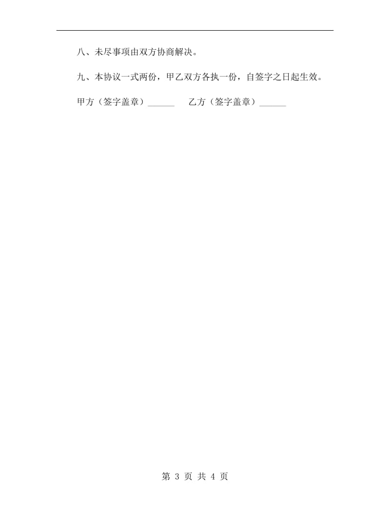 私车公用租车协议书.doc_第3页