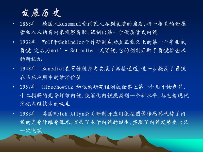 《消化内镜诊治》PPT课件.ppt_第3页