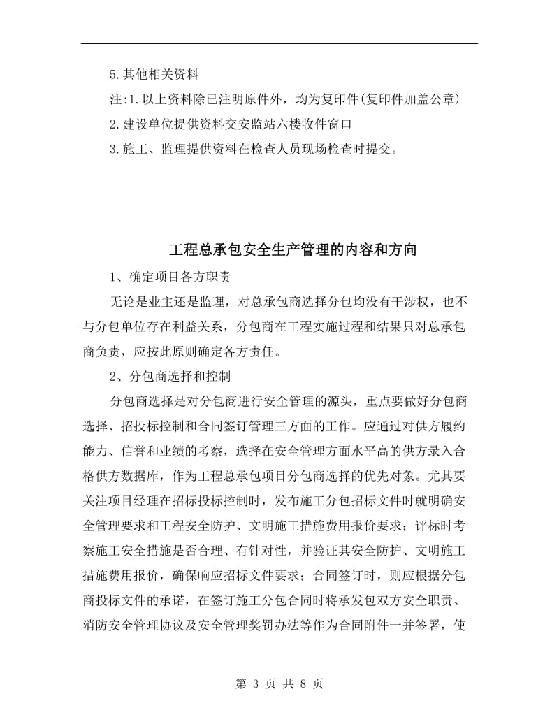 工程开工安全条件现场审查资料清单.doc_第3页