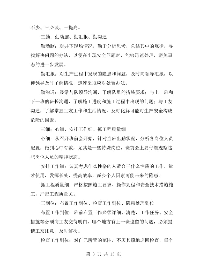 白国周班组管理法.doc_第3页