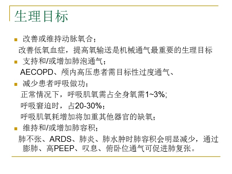 《呼吸机基础知识》PPT课件.ppt_第3页