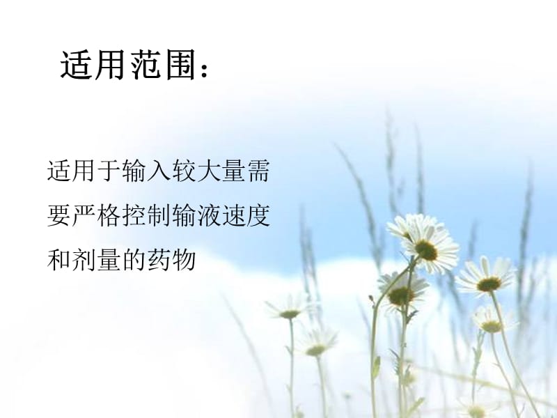 静脉输液泵的使用.ppt_第3页