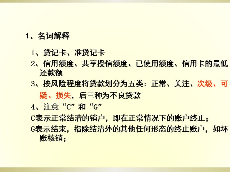 征信和银行流水分析.ppt_第3页