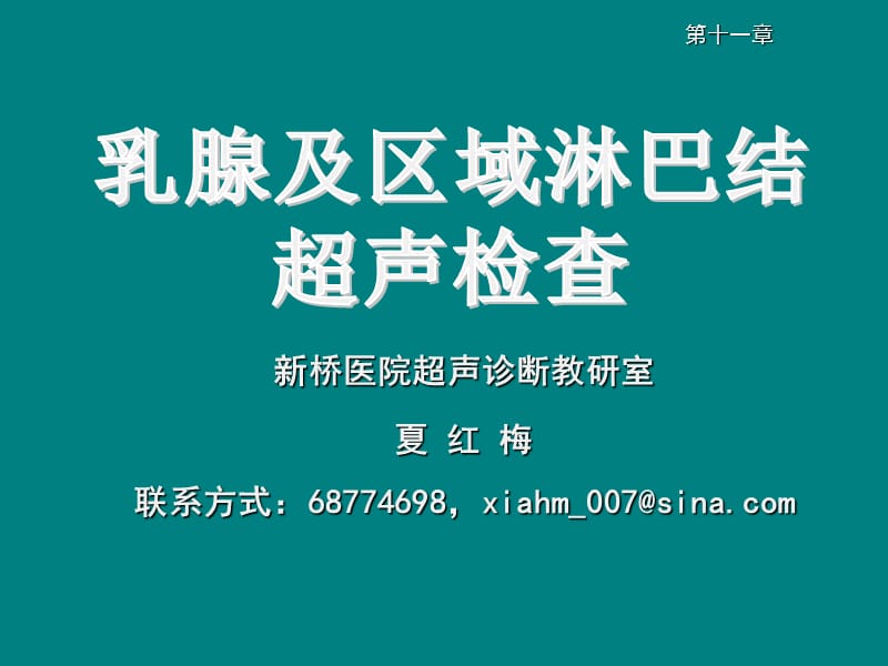 乳腺超声检查_第1页