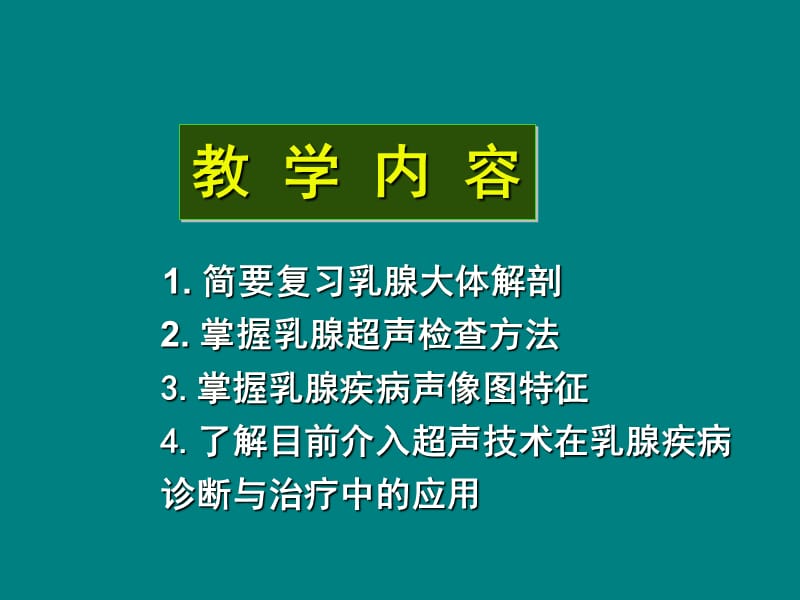 乳腺超声检查_第3页