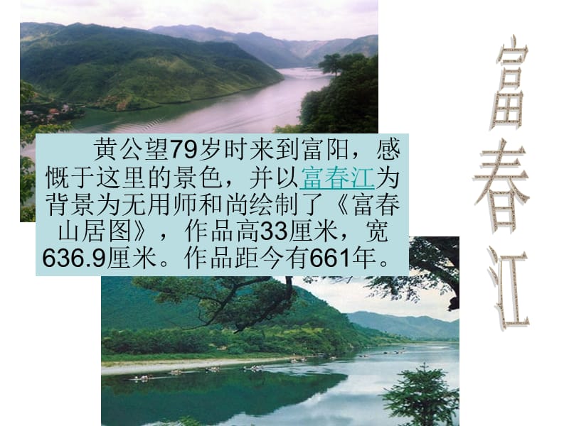 《富春山居图欣赏》PPT课件.ppt_第3页