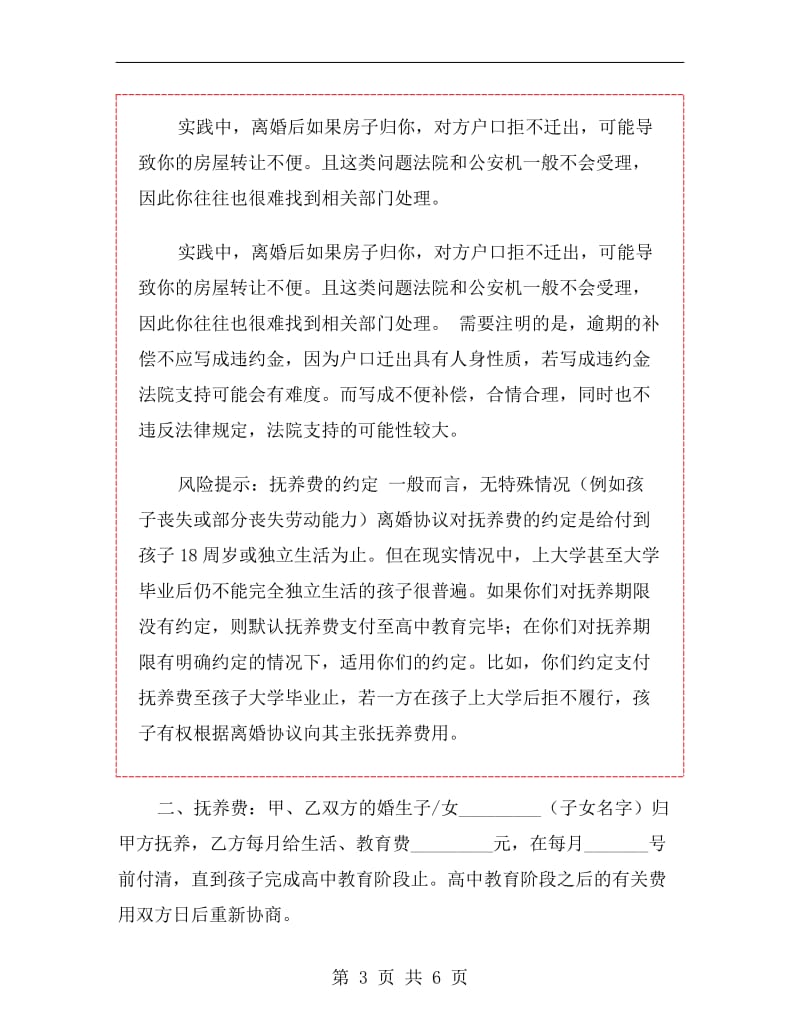 重庆离婚协议书范本.doc_第3页