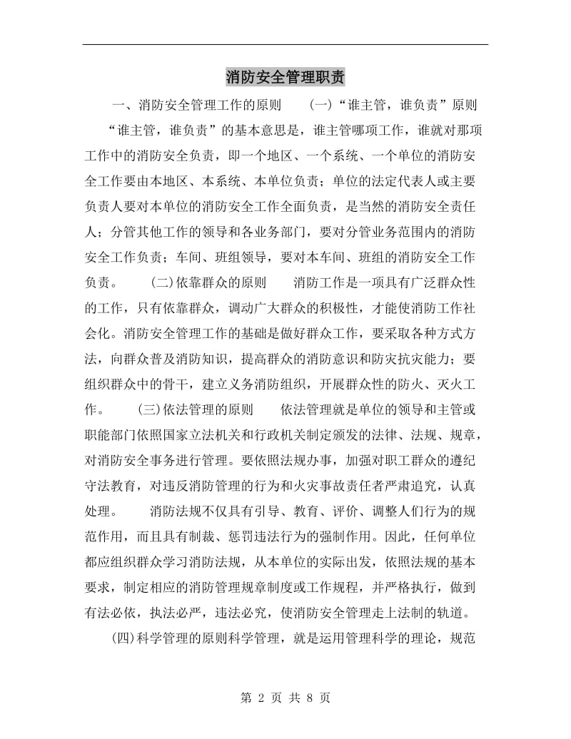 消防安全管理职责.doc_第2页