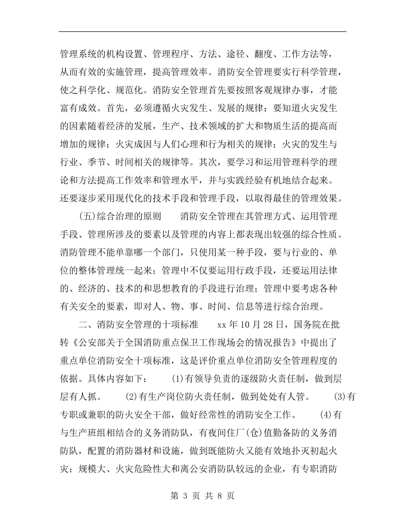 消防安全管理职责.doc_第3页