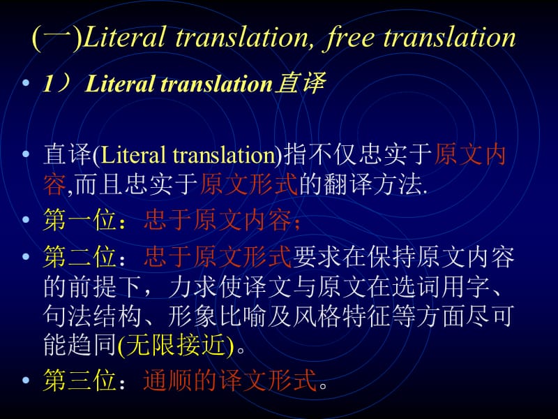 直译和意译英语翻译相关.ppt_第1页