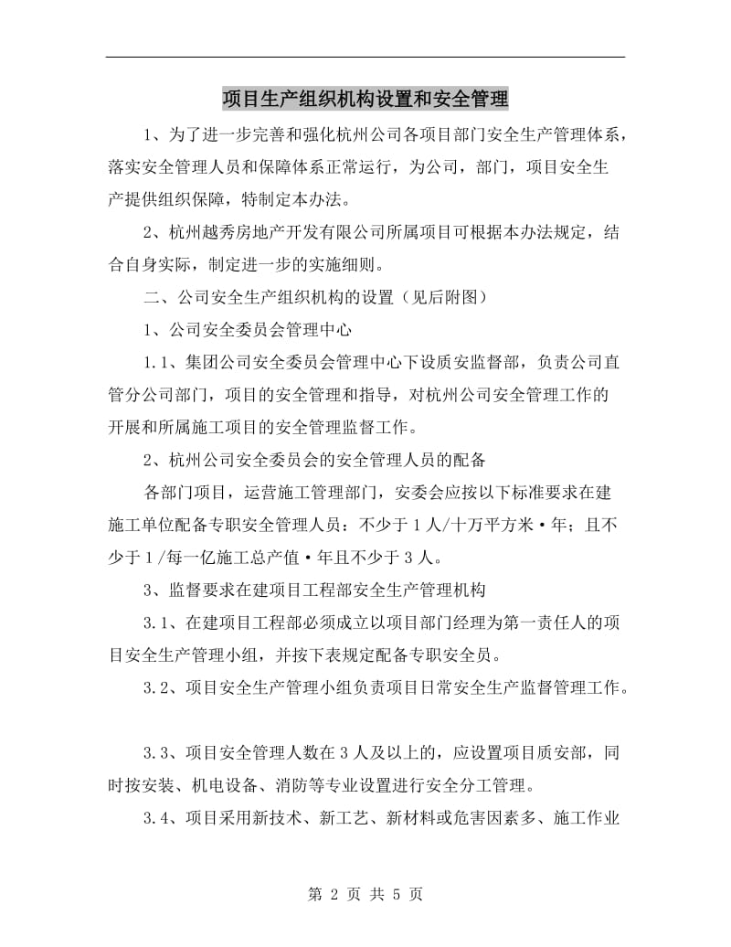 项目生产组织机构设置和安全管理.doc_第2页