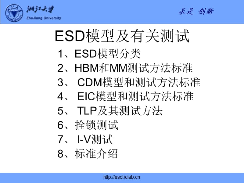 ESD模型和测试标准.ppt_第1页