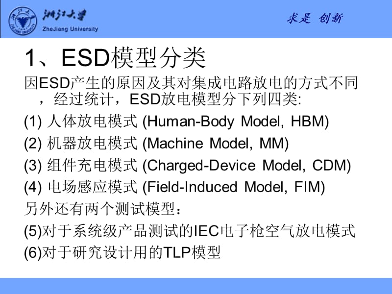 ESD模型和测试标准.ppt_第2页