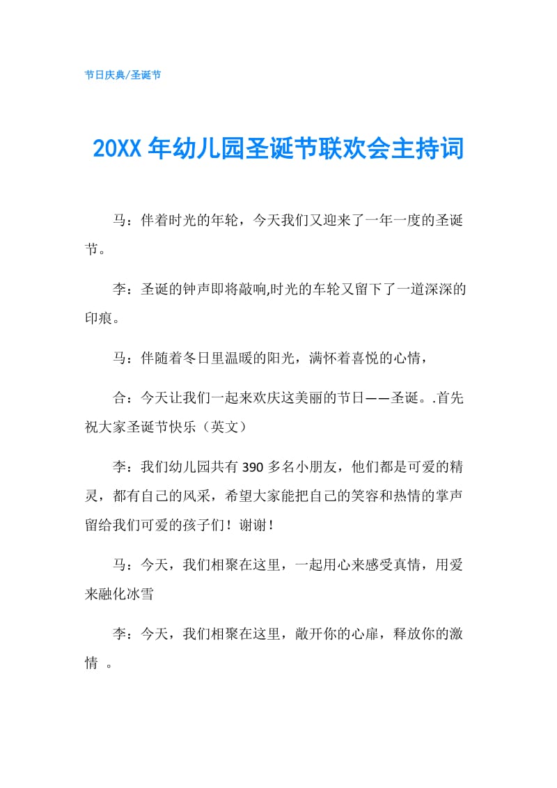 20XX年幼儿园圣诞节联欢会主持词.doc_第1页