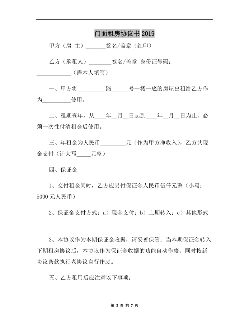 门面租房协议书2019.doc_第2页