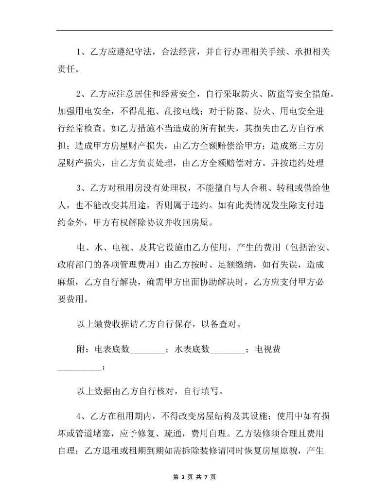 门面租房协议书2019.doc_第3页