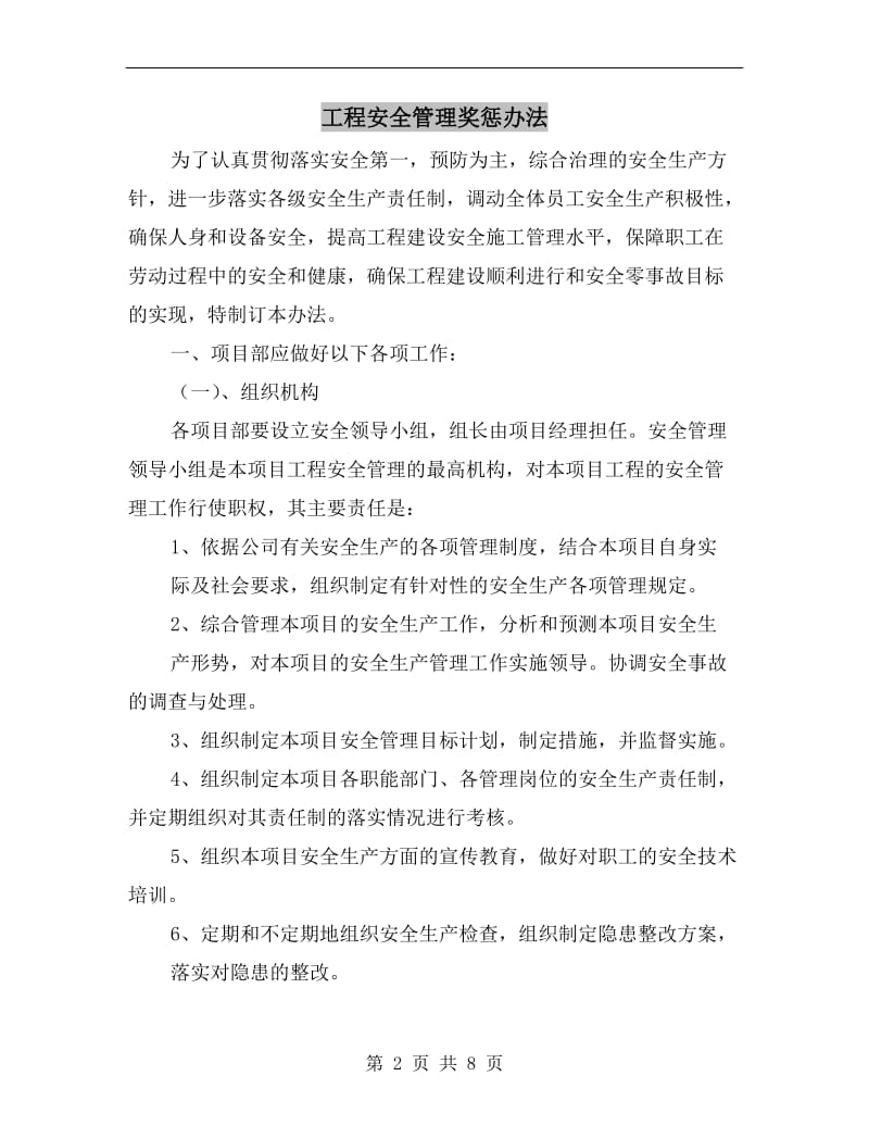 工程安全管理奖惩办法.doc_第2页