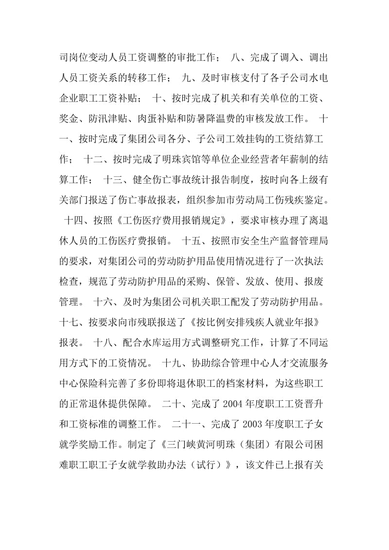 20XX年工资管理劳动保护工作总结.doc_第2页