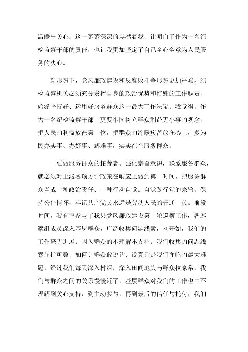 20XX年忠诚干净担当民主生活会发言材料.doc_第2页