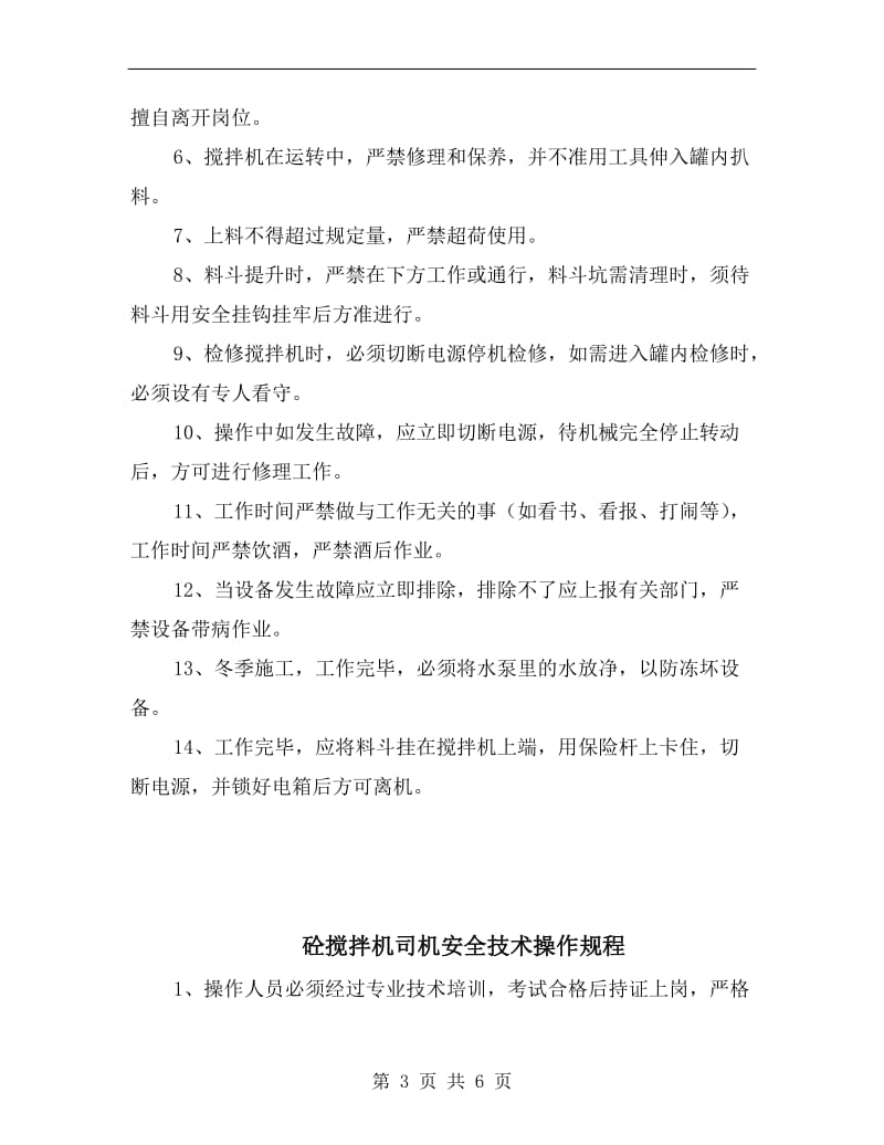 砼搅拌机作业人员安全教育记录表.doc_第3页