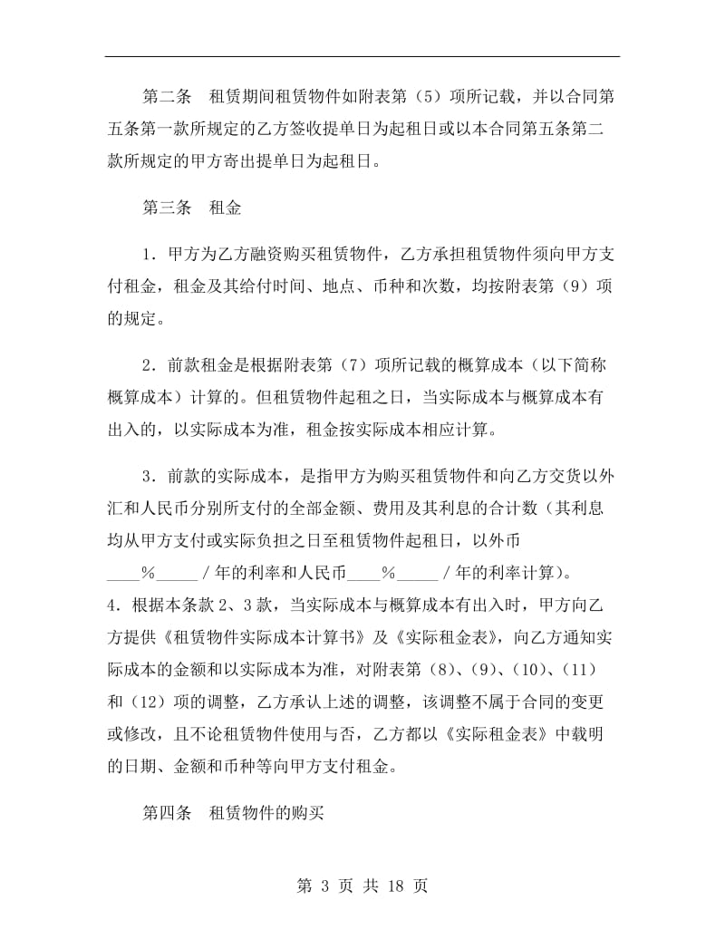 融资租赁合同(七).doc_第3页