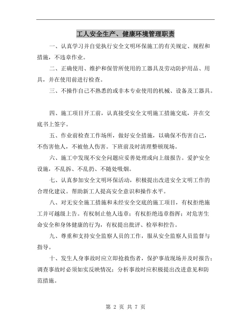 工人安全生产、健康环境管理职责.doc_第2页