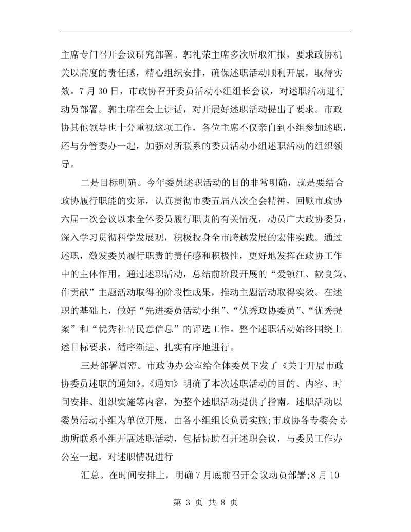 xx市政协委员个人工作总结.doc_第3页