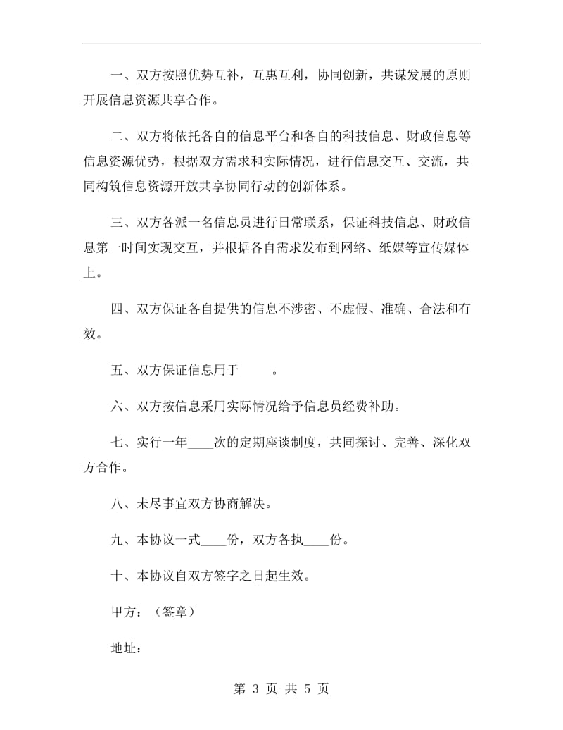 资源共享合作协议书范本新.doc_第3页