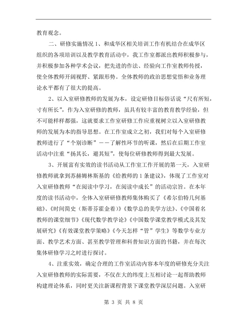 xx名师工作室研修培训年度总结.doc_第3页