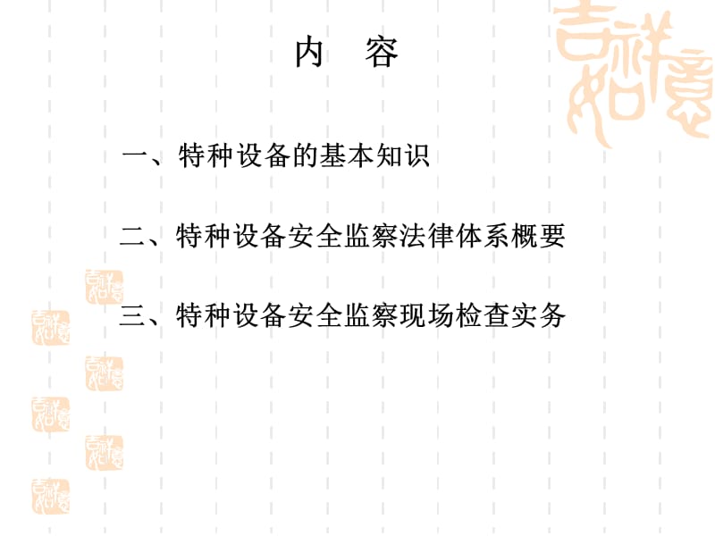 特种设备基础知识及现场监督检查要点.ppt_第2页