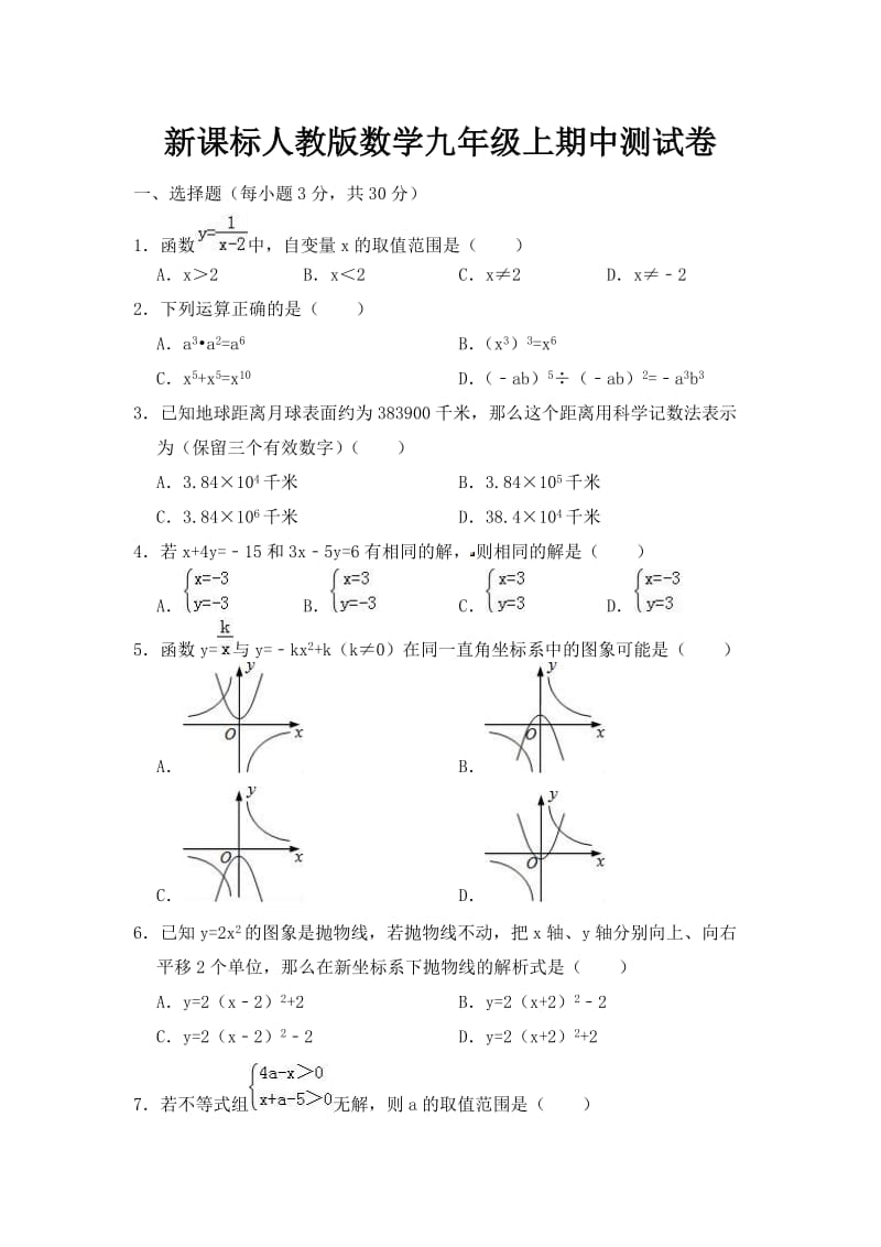 新课标人教版数学九年级上期中测试卷及答案024_第1页