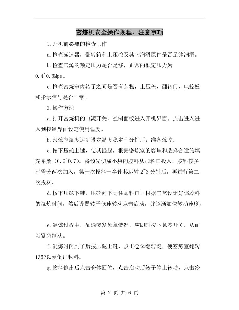 密炼机安全操作规程、注意事项.doc_第2页