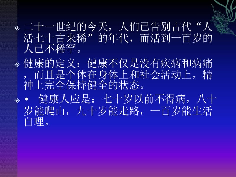 消化道疾病健康知识_第2页