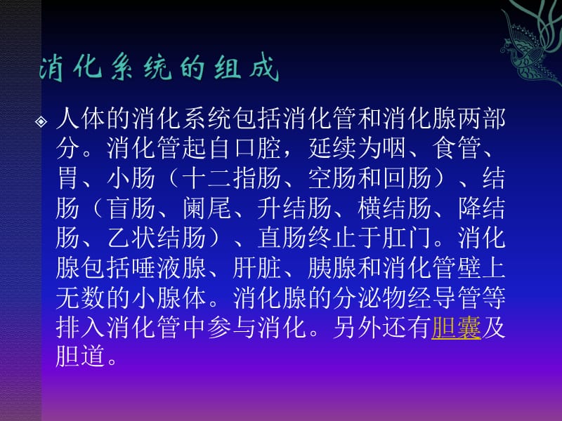 消化道疾病健康知识_第3页