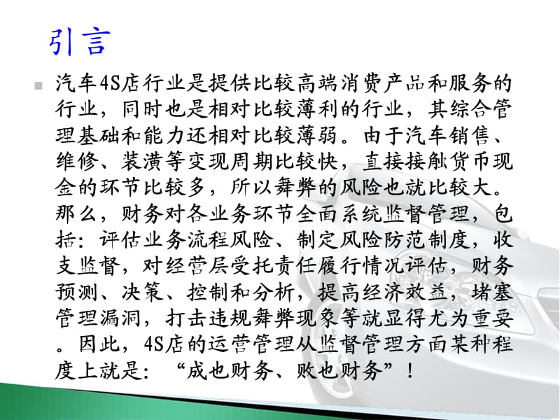 4S店财务监管的重点、难点问题及应对方法.ppt_第2页