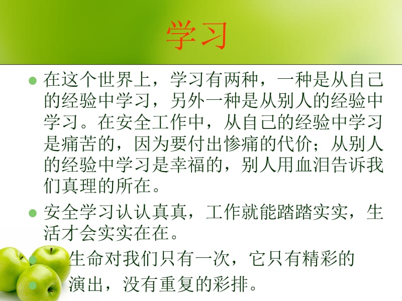 《员工安全意识》PPT课件.ppt_第3页