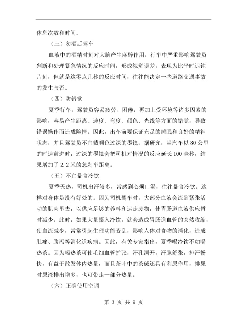 夏季行车安全注意事项和车辆维护与保养.doc_第3页